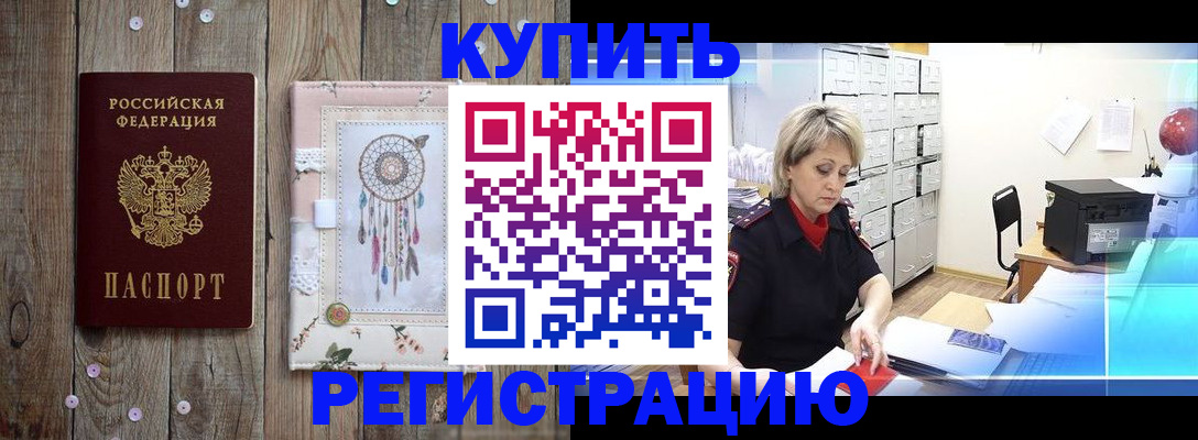 прописка в Юже