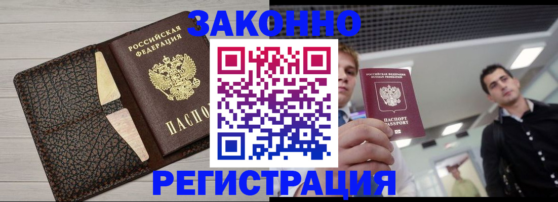 прописка законно в Юже