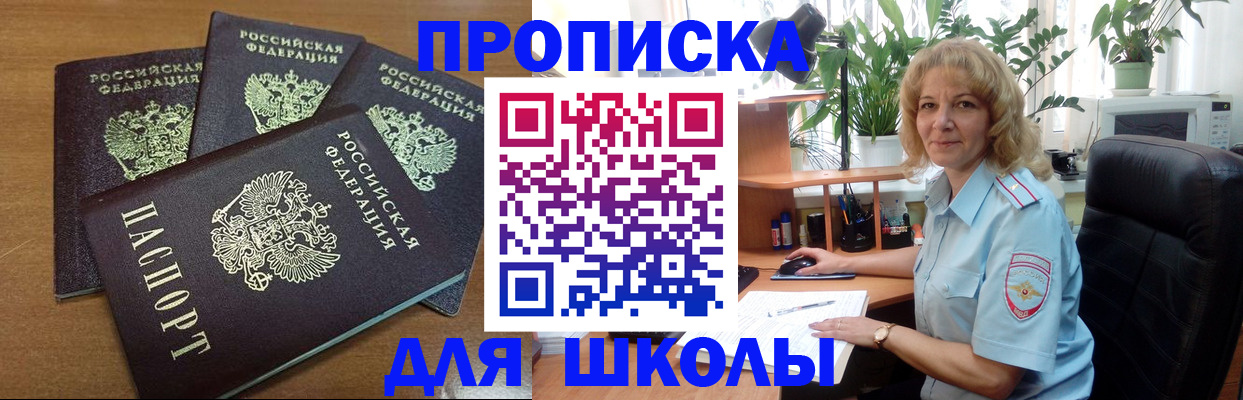 прописка для школы в Юже