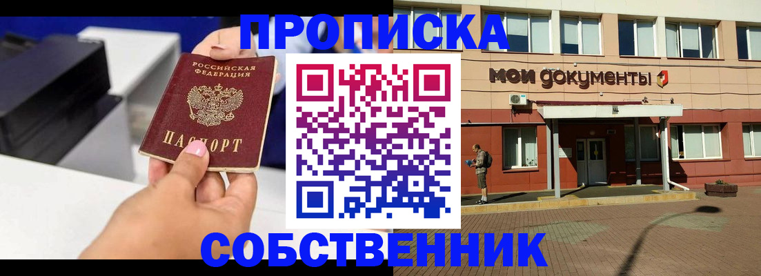 купить прописку в Юже