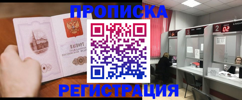 временная регистрация для школы в Юже