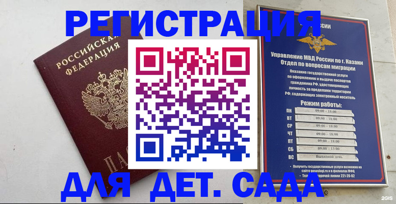 временная регистрация недорого в Юже